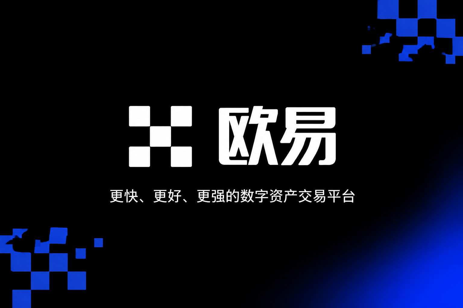 欧交易所app官网苹果交易APP界面预览